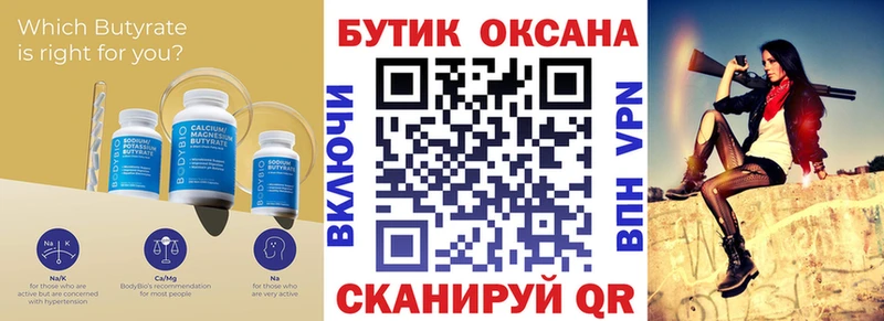 blacksprut Знаменск Бутират вода