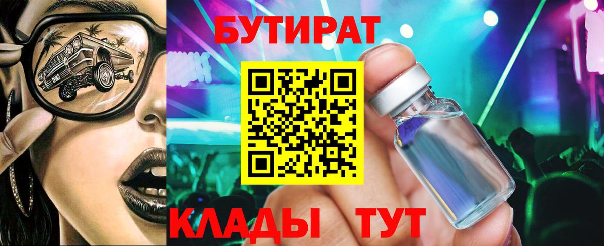 БУТИРАТ оксана Знаменск