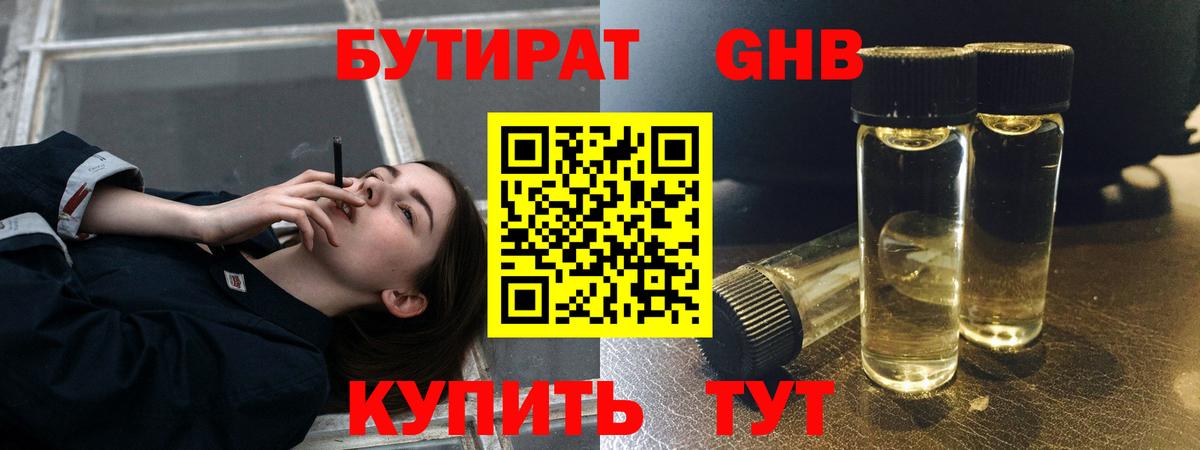 БУТИРАТ BDO 33% Знаменск