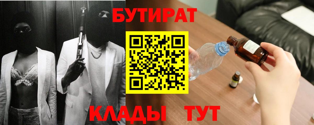 БУТИРАТ GHB  БУТИРАТ  Знаменск  Вход с VPN 