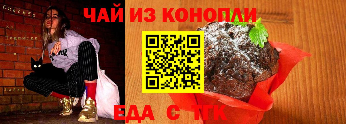 Еда ТГК конопля Знаменск