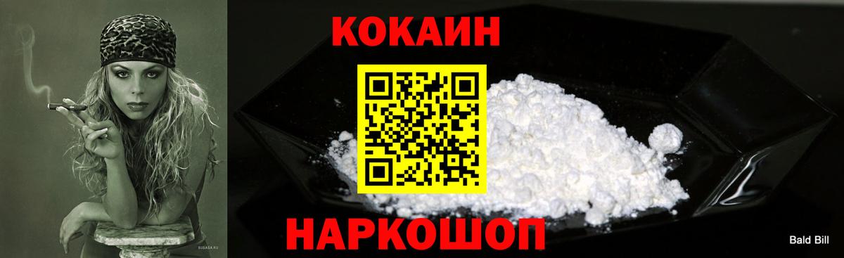 КОКАИН  Кокаин Боливия  Вход с VPN  Знаменск  Cocaine VHQ 