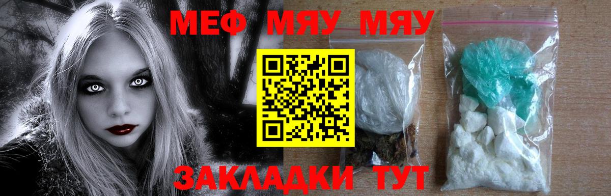Мефедрон кристаллы  Знаменск  МЯУ-МЯУ  Меф 4 MMC 