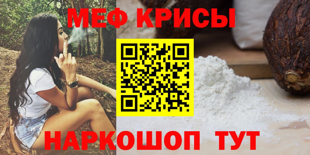 Меф кристаллы Знаменск