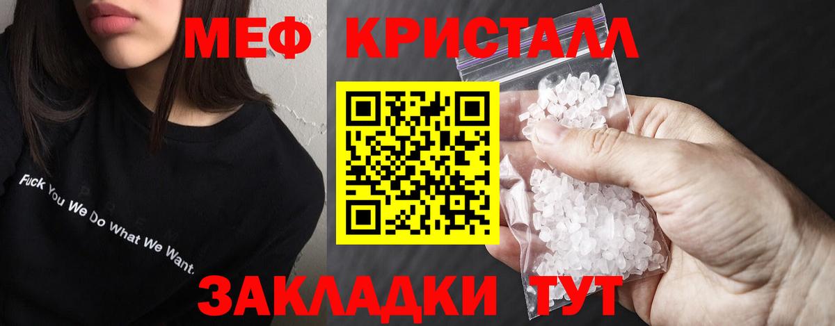 Мефедрон кристаллы  Мефедрон  Знаменск  МЕФ 4 MMC  Вход с VPN 
