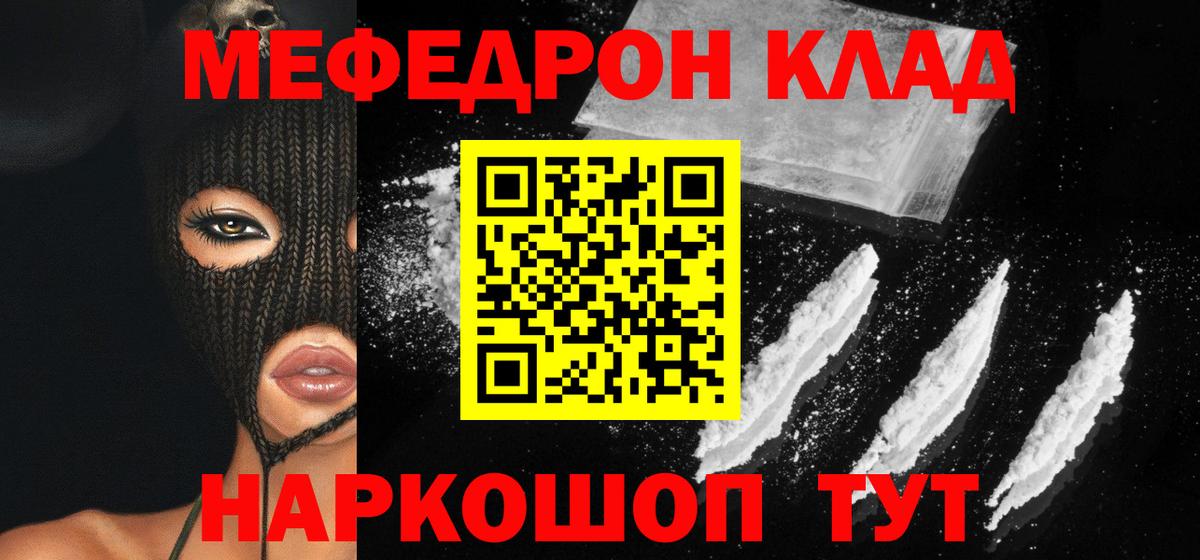 Меф мяу мяу  Знаменск